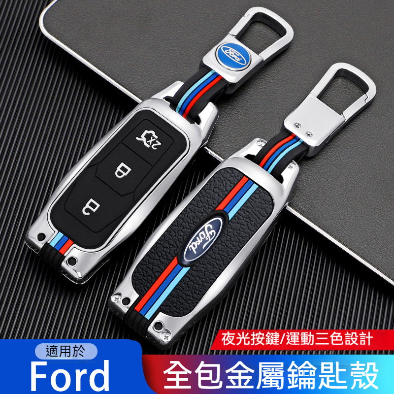 Ford 福特 Focus Kuga Ranger 鑰匙皮套  折疊 鑰匙收納 鑰匙 ford鑰匙圈 ford折疊鑰匙套