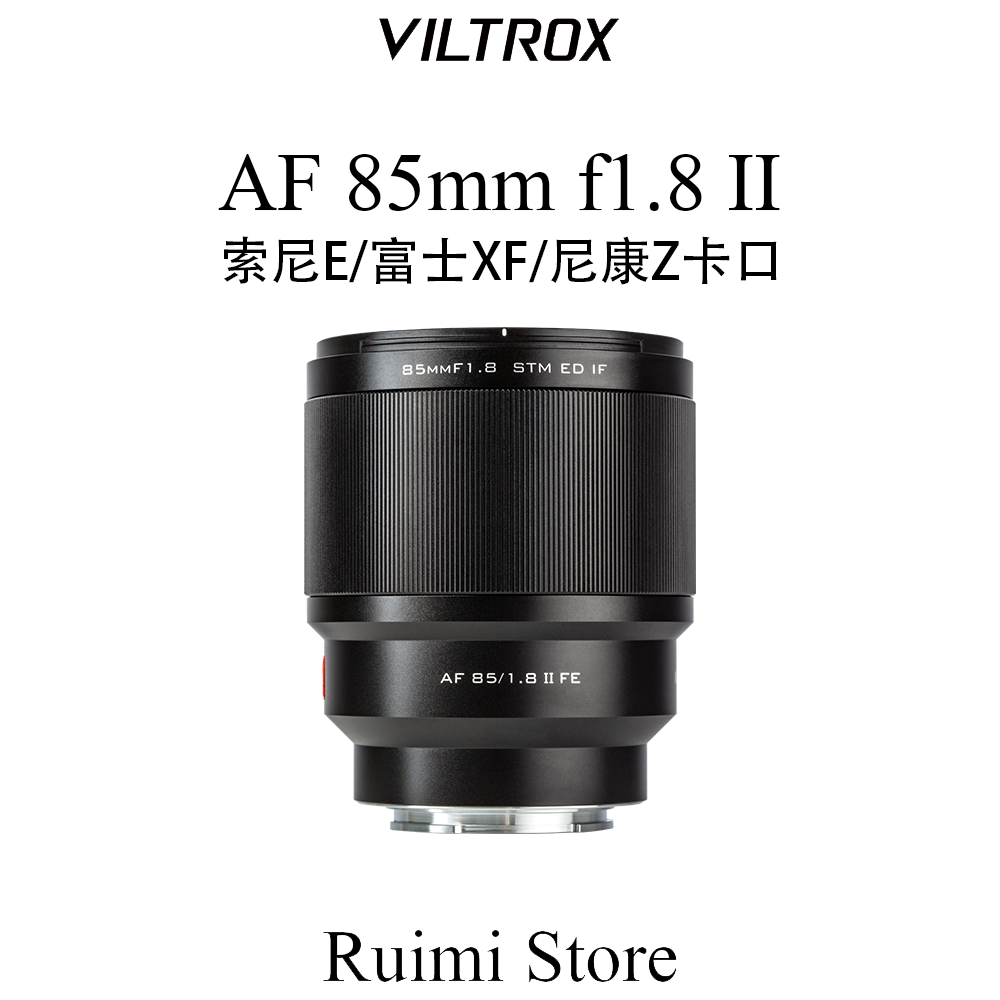 唯卓仕Viltrox 85mm f1.8 II 二代STM自動對焦全畫幅中遠攝人像定焦鏡頭  富士X口索尼E口尼康Z卡口