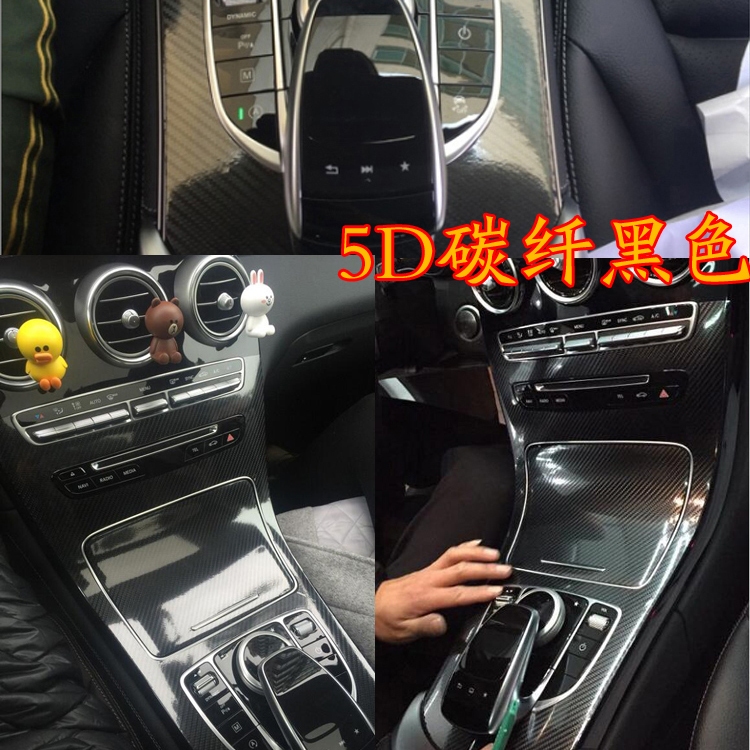 適用於2015-2021款賓士/Mercedes C Class W205 GLC內飾貼膜奔驰C级W205 GLC中控檔