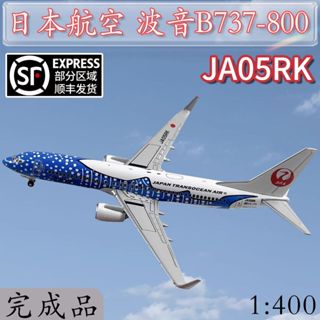 1:400JAL日本航空波音737-800客機JA05RK藍鯨彩繪飛機模型仿真