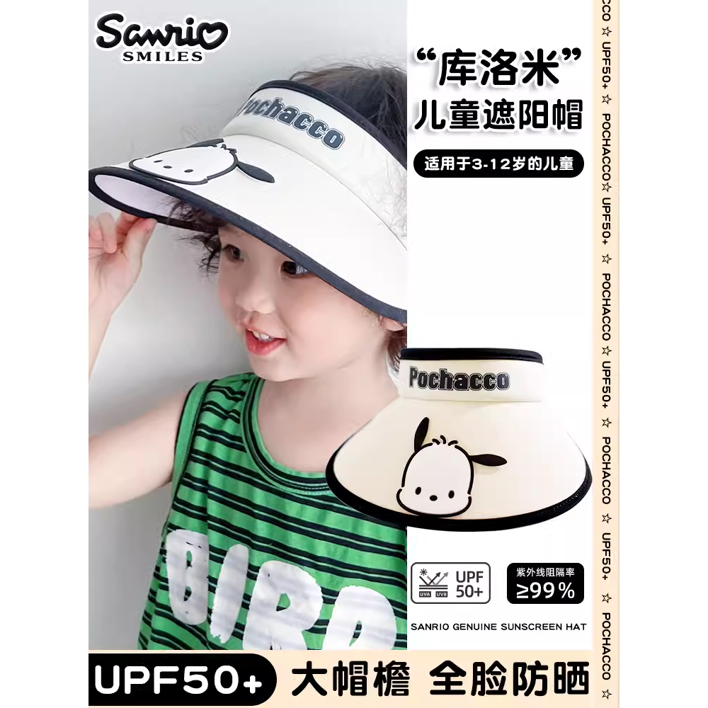 三麗鷗夏季兒童空頂 Hello Kitty Cinnamoroll Kuromi 帽子防紫外線太陽帽兒童遮陽玩具女孩生日