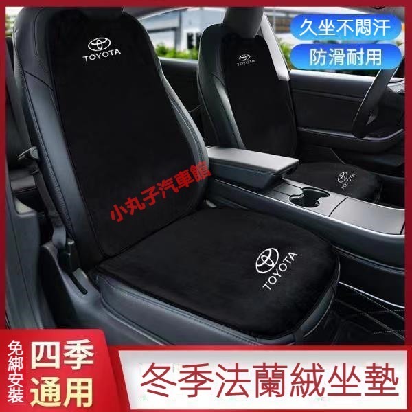 TOYOTA 豐田 法蘭絨 汽車座椅坐墊 RAV4 CAMRY CHR Yaris VIOS 前後座墊 椅背腰靠墊