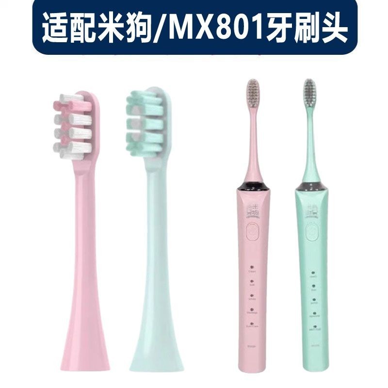 【臺灣熱賣】適配米狗MEEEGOU電動牙刷頭MX801替換頭軟毛清潔綠色粉色