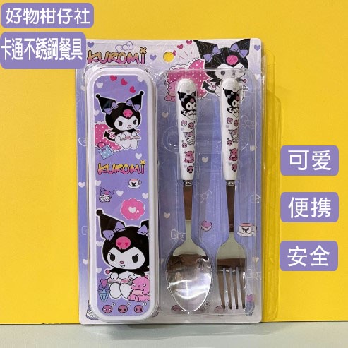 3件套 三麗鷗Hello Kitty卡通不銹鋼餐具 玉桂狗 庫洛米 可愛勺子叉子筷子餐具带盒子