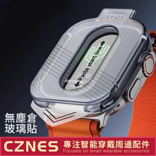 【Ultra無塵倉玻璃貼】Apple Watch 玻璃貼 S9 Ultra 49mm 保護貼 玻璃膜 鋼化膜 高畫質膜