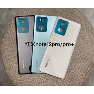 REDMI XIAOMI 小米紅米 Note 12 Pro+ Plus 5G 電池蓋後殼面板外殼更換玻璃後蓋 22101