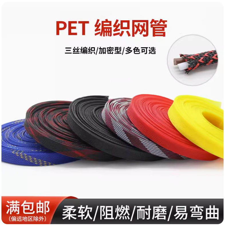 蛇皮網 10mm 三織加密型 高品質 PET編織網管尼龍網 線纜護套
