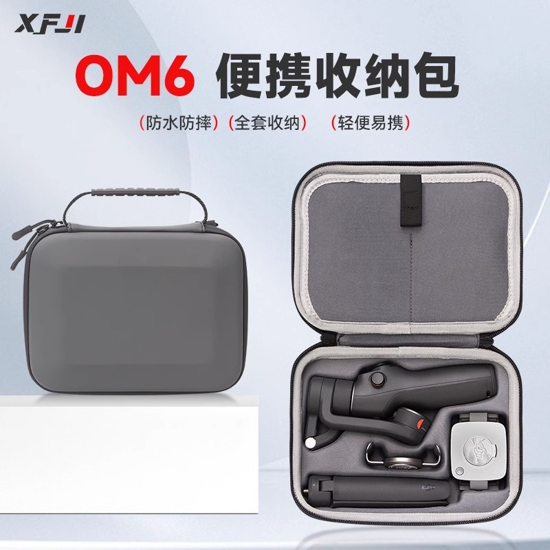 【官旗現貨】XFJI適用於DJI大疆OM6收納包Osmo Mobile 6便攜盒手持雲臺穩定器箱