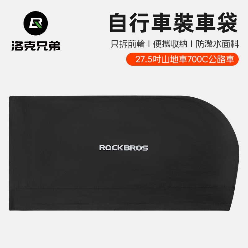 Rockbros 自行車收納袋適用於 27.5 英寸山地自行車 700C 公路自行車可折疊便攜式輕便自行車攜帶包防水自行