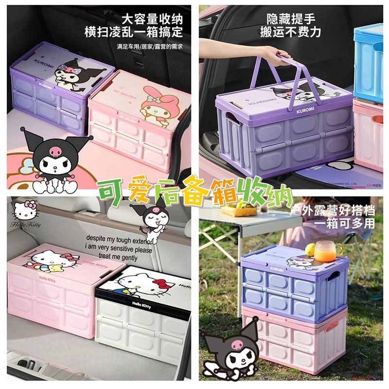 三麗鷗 Hello Kitty 庫洛米車用後備箱收納箱戶外露營雜物箱手提加大可摺疊車用儲物箱