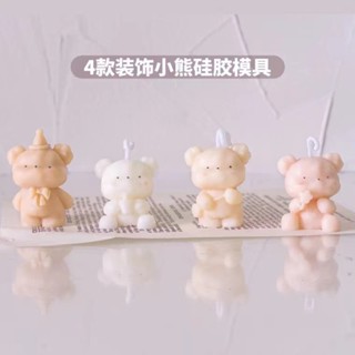 【快速出貨】韓國ins小熊模具 diy香薰蠟燭石膏模具蛋糕裝飾巧克力布丁慕斯模具可愛卡通小熊生日蠟燭模具烘焙裝扮矽膠模具