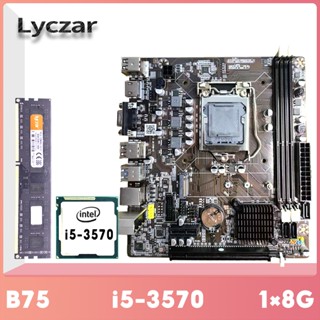 B75 Lyczar套件主機板(B75)+CPU(i5-3570)+記憶體(8G DDR3 1600)