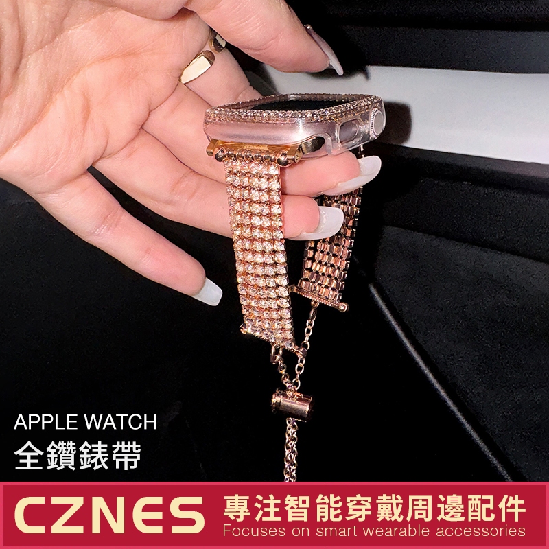 【現貨】Apple Watch 全鑽手鍊錶帶 鑲鑽流蘇錶帶 S9/S8 iwatch全系列 女士錶帶 44/45mm