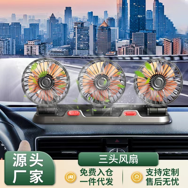 車用風扇汽車大風力電風扇12v/24v通用汽車大貨車三頭小電風扇