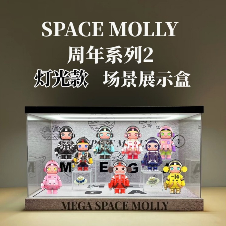 【手辦展示盒】泡泡瑪特 MEGA珍藏系列SPACE MOLLY 100% 週年二代盲盒收納展示盒