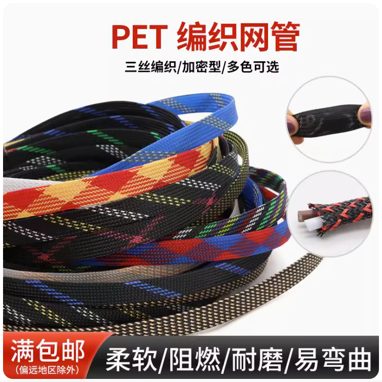 蛇皮網 14mm 三織加密型 高品質 PET編織網管尼龍網 線纜護套