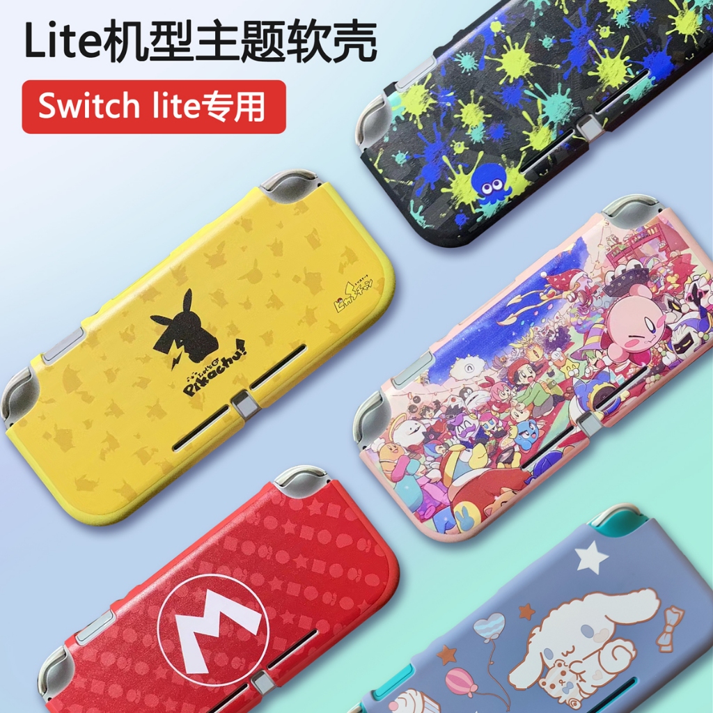 任天堂Nintendo Switch Lite保護殼送搖杆帽矽膠便携NS配件TPU軟殼