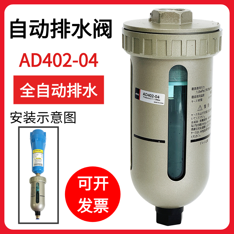 AD402-04自動排水器末端精密過濾器儲氣罐空壓機乾燥機排汙閥疏水