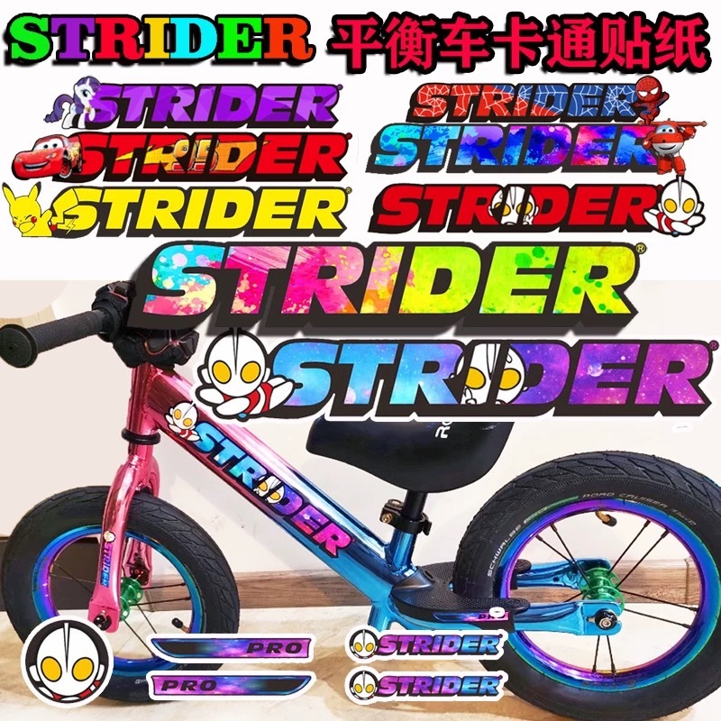 STRIDER PRO兒童平衡車車架貼紙改裝改色 炫彩鐳射電鍍反光滑步車貼紙配色保護膜