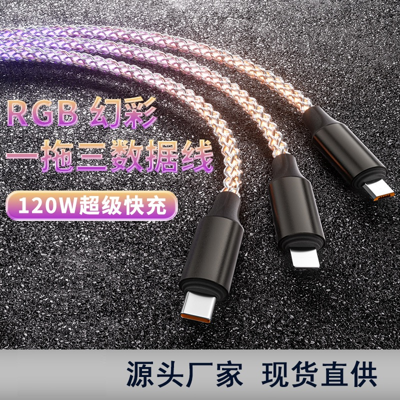 【現貨】RGB流光充電線 三合一數據線 PD快充線 車用一拖三 適用各種品牌手機充電數據線