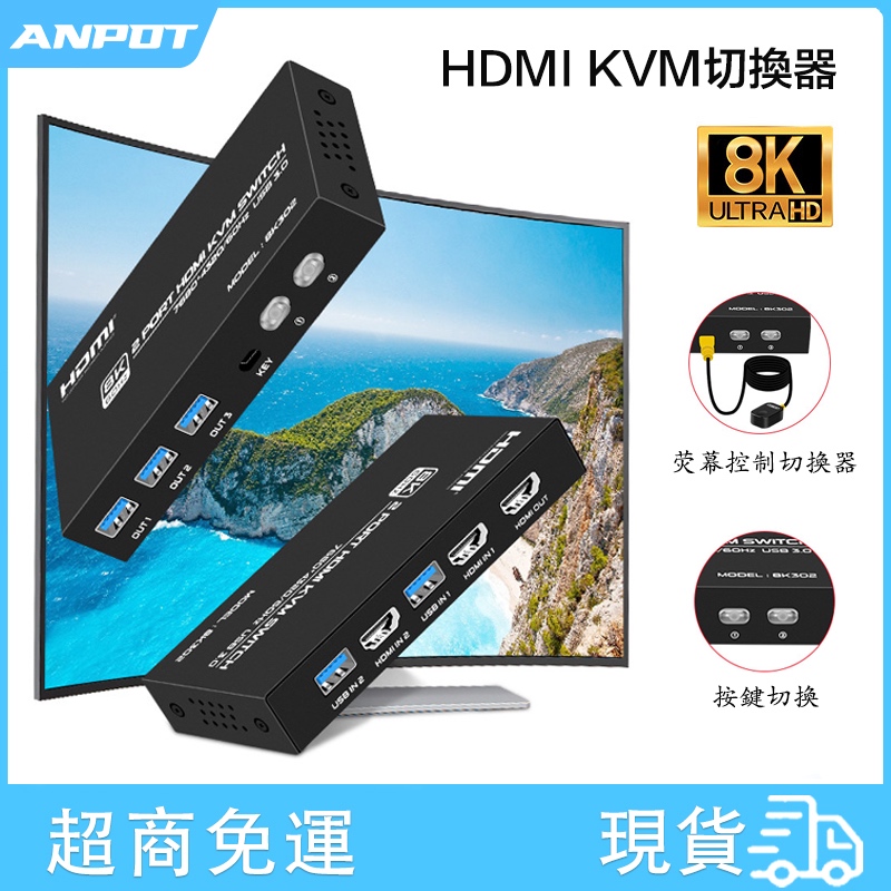 HDMI2.1 KVM切換器二進一出8K@60Hz高清顯示器鍵盤滑鼠USB3.0印表機共享器