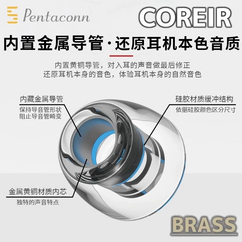 pentaconn內置黃銅導管入耳式耳塞套Coreir耳帽矽膠套耳機塞套替換耳帽耳塞