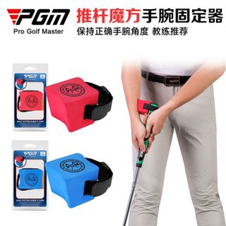 PGM 高爾夫推桿魔方手腕固定器輔助練習器初學用品golf姿勢糾正器
