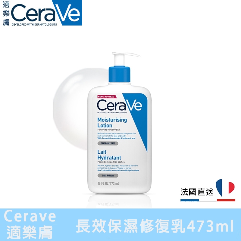 【CeraVe 適樂膚】適樂膚 長效清爽保濕乳身體乳 敏感肌 適樂膚保濕乳473ml（2入組）