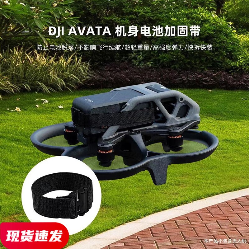 【官旗現貨】XFJI適用 DJI AVATA電池綁帶穿越機電池固定防丟防脫配件機身加強電池無人空拍機配件