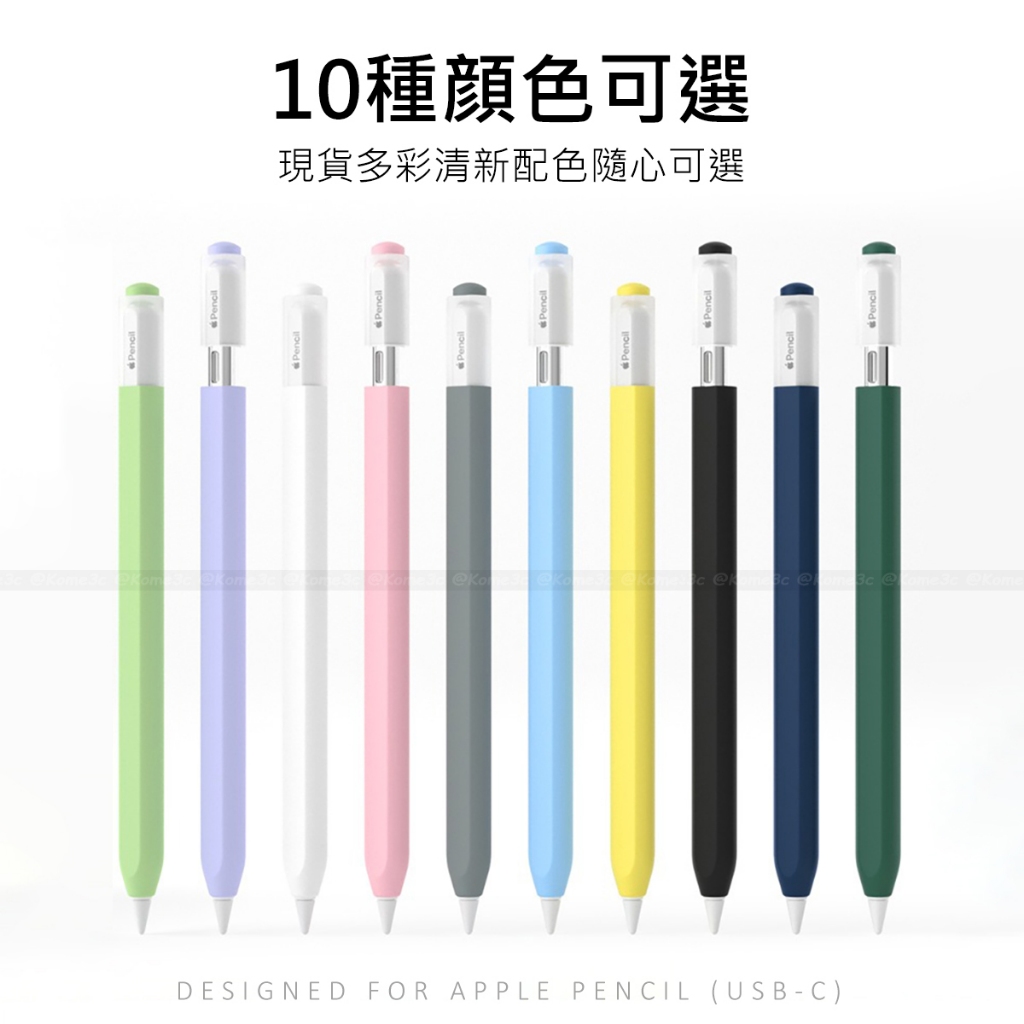 蘋果 Apple Pencil USB-C 筆套 殼套 保護套 保護 矽膠 充電