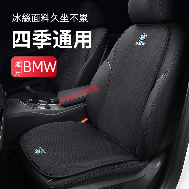BMW 冰絲網 汽車座椅坐墊 F10 F48 G20 G30 X1 X3 X5 X6 椅背靠墊 夏季透氣 前後座涼墊