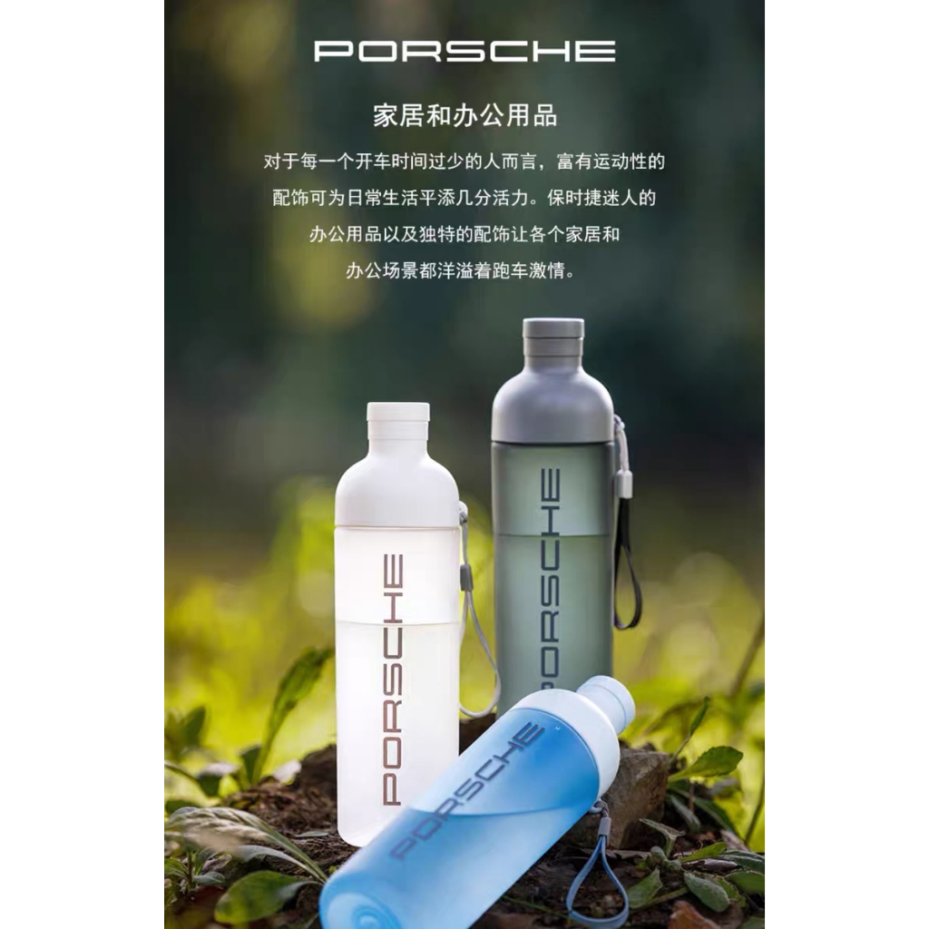 保時捷水瓶運動水 Porsche保時捷便攜戶外運動大容量水杯Tritan/PP/矽膠