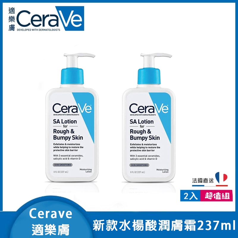CeraVe 適樂膚 SA乳液 水楊酸乳液 新款水楊酸潤膚霜 237ml 溫和去角質滋潤乳液 適用於粗糙（2入超值組）