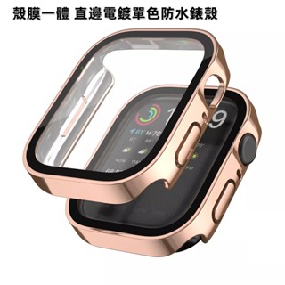 防水錶殼 適用 Apple Watch 9 錶殼 8 7 6 5 4 SE 蘋果手錶保護殼 45mm 41mm 44mm