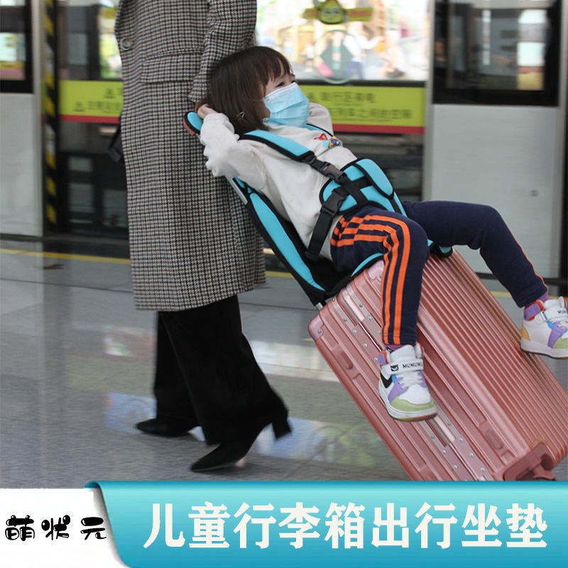 兒童行李箱坐墊  可坐騎  寶媽旅行溜娃易安裝懶人拉桿箱安全綁帶