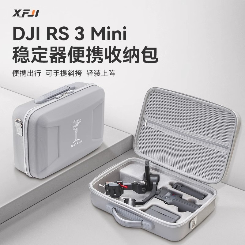 【官旗現貨】XFJI適用DJI大疆RS3 Mini收納包如影rs3mini雲台穩定器盒便攜式配件箱