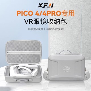 【官旗現貨】XFJI適用Pico4pro一體機收納包Pico neo專用VR眼鏡便攜式配件QUEST3/2盒