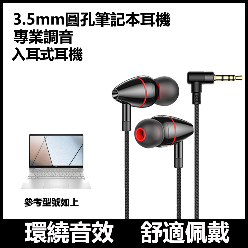 適用惠普HP Pavilion15吋筆電彎頭耳機入耳式遊戲吃雞耳機電腦耳機專用线控带通话網課耳機