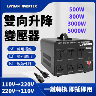 Lvyuan 5000W 電源變壓器 220V/110V 同時輸出升壓降壓變壓器美規