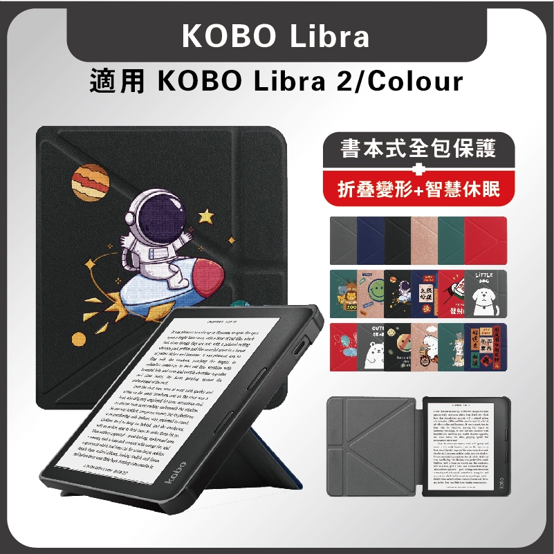 KOBO Libra Colour保護套 Libra2變形皮套 KOBO支架皮套Libra2軟殼保護套
