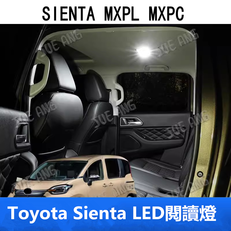 豐田Toyota Sienta專用LED高亮閱讀燈 車內燈 車牌燈 行李箱燈無微光 白光 暖白 冰藍