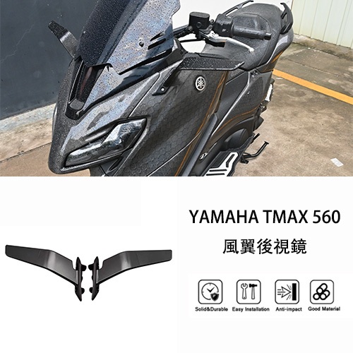 MTKRACING適用於YAMAHA TMAX 560 2022-2024 風翼後視鏡 機車後照鏡