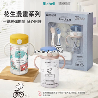 日本Richell史努比聯名款嬰兒水杯 利其爾&snoopy兒童夏天透透吸管杯 寶寶喝水餐具禮盒戶外便攜塑膠水壺帶手柄