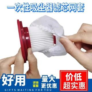 【吸塵器濾網】一次性吸塵器濾芯 通用 無紡布 過濾網套 通用 吸塵器濾芯配件 可鬆緊 加厚材質 拋棄式濾芯 吸塵器通用