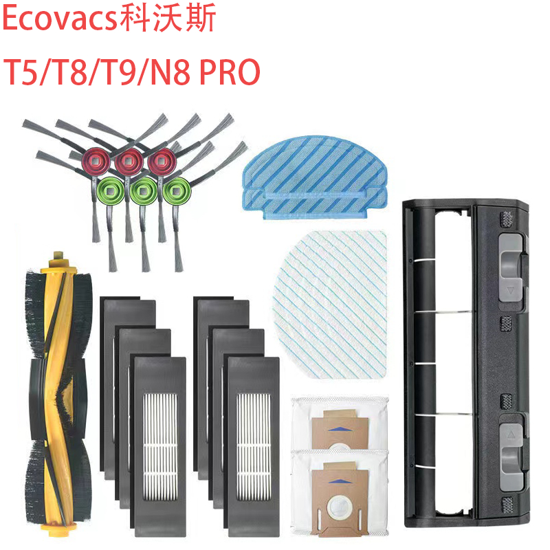 Ecovacs科沃斯 T8/T8 AIVI/T9/N8 Pro/T8 Max配件集塵箱集塵袋水箱拖把布側刷主刷HEPA更
