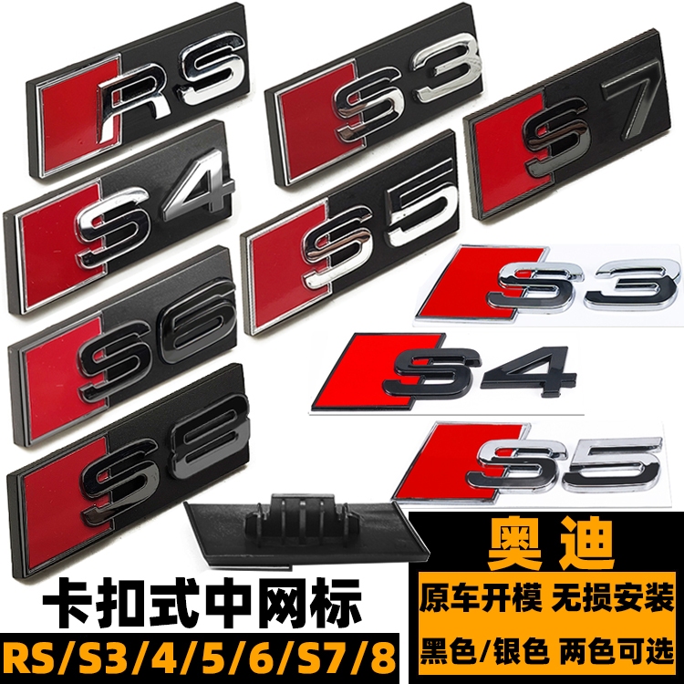 奧迪S3前格柵標 S4 S5 S6 S7 S8 RS改裝黑色車標 卡扣S3中網標 小標 S3/S4/S5/S6/S7/S