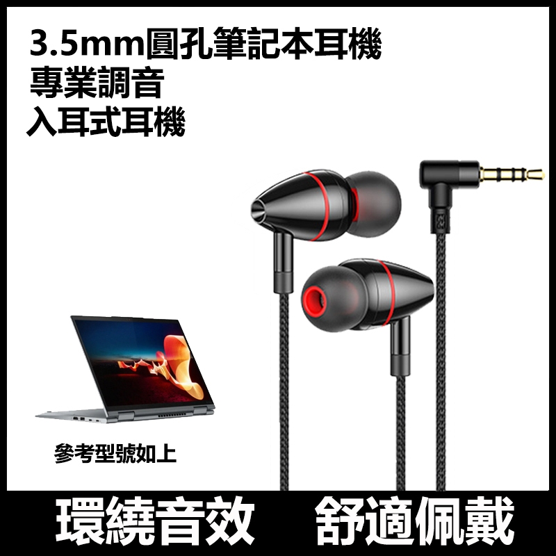 適用聯想ThinkPad X1 Yoga筆電彎頭耳機入耳式遊戲吃雞耳機電腦耳機專用线控带通话網課耳機
