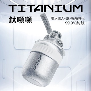【現貨速出】Bottled Joy 鈦噸噸 保溫杯 藍寶堅尼聯名款 聯名水杯 鈦晶杯 輕量雙飲 大容量水瓶 車用旅行水壺