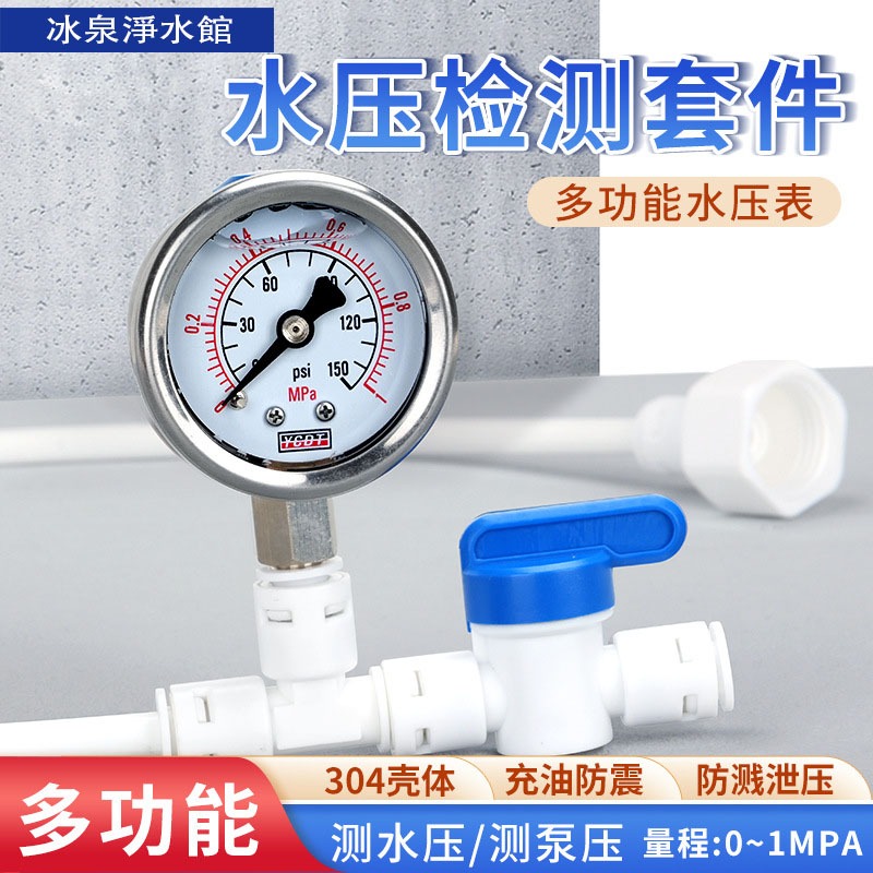 水壓表 家用廚房淨水器 直飲水 檢測試自來水龍頭4分2分水管壓力