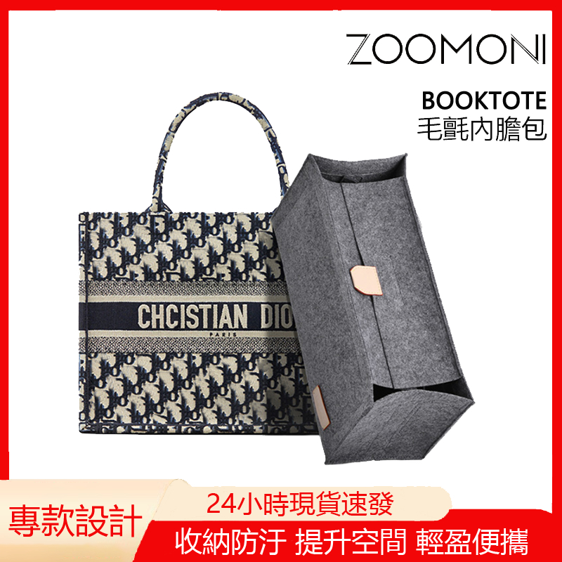 zoomoni 適用於 Dior 托特包 內袋 迪奧 Booktote 中號 內袋 收納包 包撐 包中包 內襯 肩帶 改